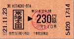 常陸太田きっぷ.jpg