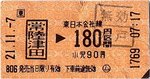 水郡線切符.jpg