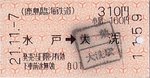 臨海鉄道切符.jpg