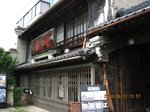 IMG_0616蔵造り.jpg