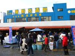 Img_0680おさかな市場.jpg