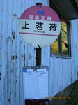 Img_6330バス停.jpg