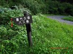 Img_6420道標.jpg