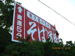 Img_9793そば道場.jpg